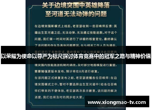 以荣耀为使命以尊严为标尺探讨体育竞赛中的冠军之路与精神价值